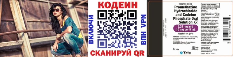 Кодеин напиток Lean (лин)  Новочеркасск 